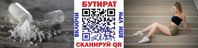 БУТИРАТ BDO  Купить  Никольское 