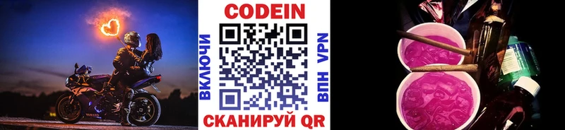 Купить  Никольское  Codein Purple Drank 